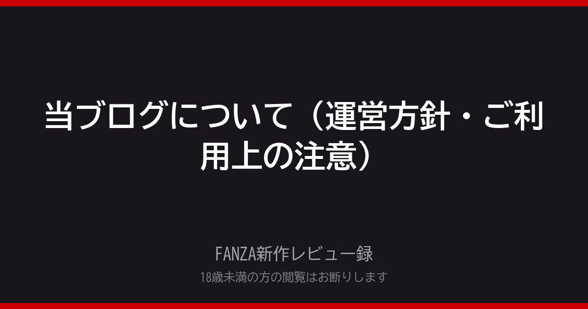 FANZA新作レビュー録